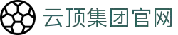 云顶集团(中国区)官方网站
